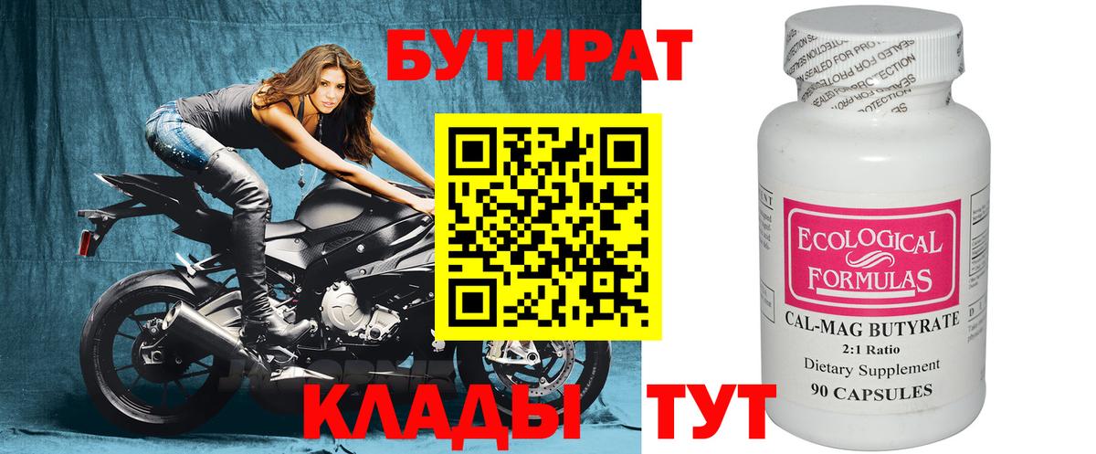 Бутират 1.4BDO Мегион