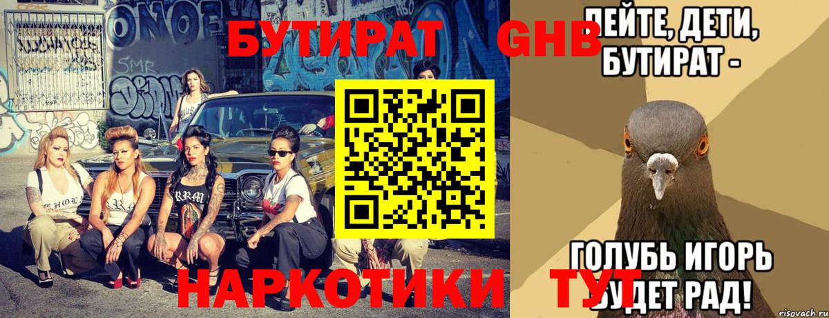 БУТИРАТ BDO  Вход с VPN  Мегион 