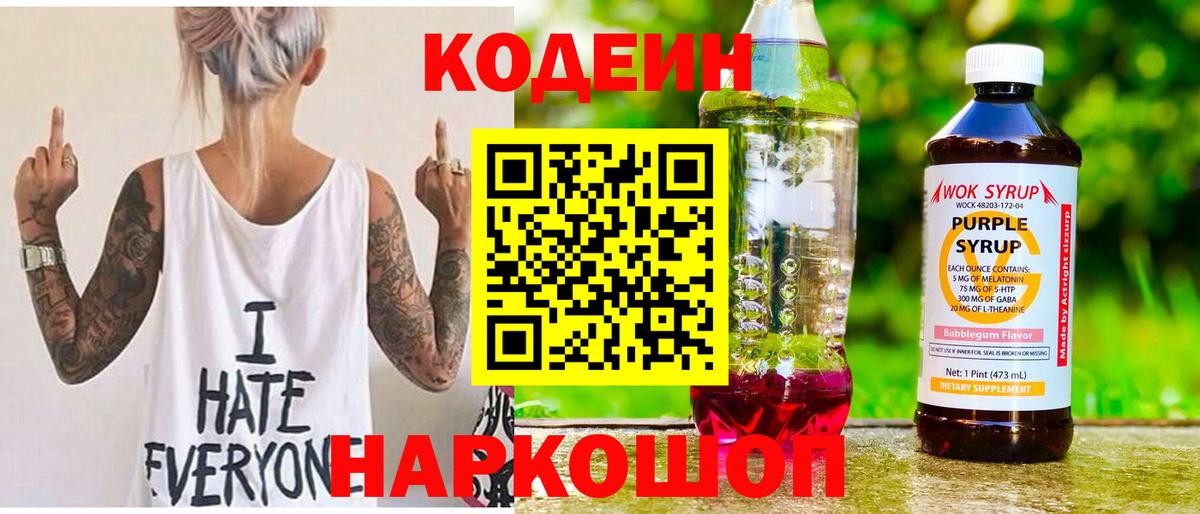 Кодеиновый сироп Lean Purple Drank Мегион