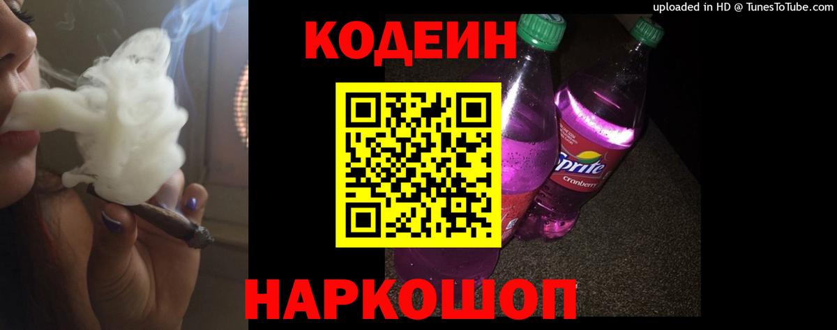 Codein напиток Lean (лин)  Вход с VPN  Кодеиновый сироп Lean напиток Lean (лин)  Мегион 