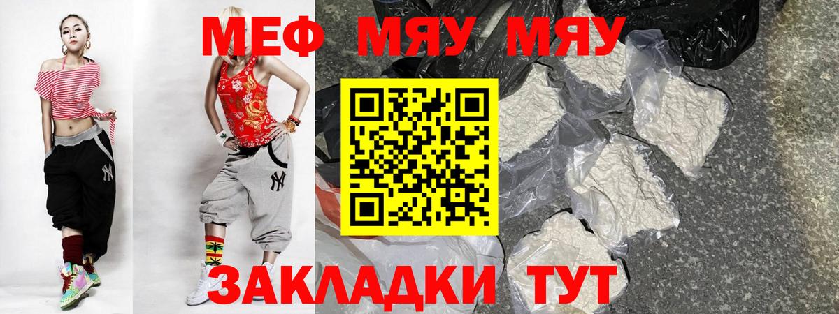 Мегион  МЯУ-МЯУ  МЯУ-МЯУ  Вход с VPN  Меф мука 
